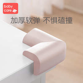 babycare宝宝安全防撞角 婴儿防护包边条 加厚儿童桌角护角 4只装