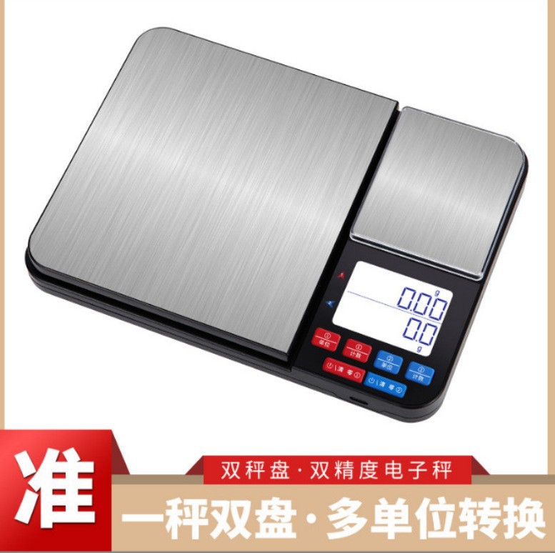 双秤盘精度电子秤厨房5kg家用食物烘焙克称精准珠宝0.01g充电