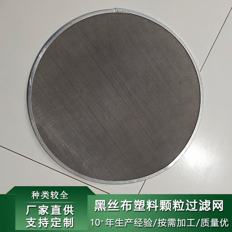 川恒不锈钢平纹编织过滤网片圆形包边过滤筛片塑料颗粒过滤铁丝网