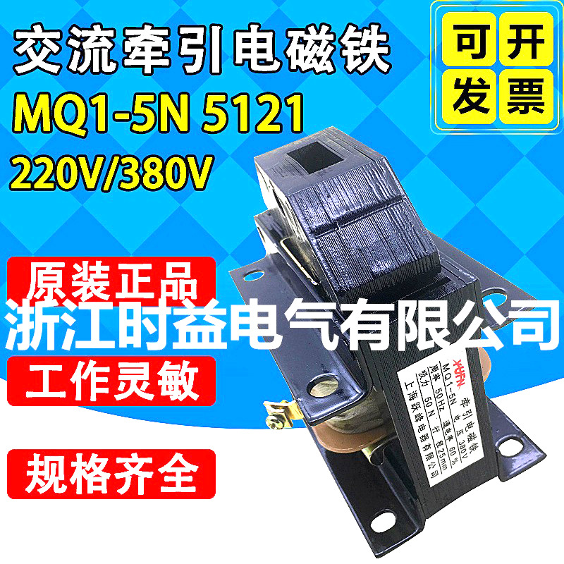全铜线圈MQ1-5N 5121推拉交流牵引电磁铁 吸力50N 电压220V 380V