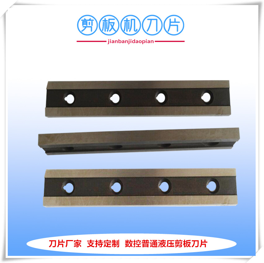 上海厂家现货供应信阳剪板机刀片 信阳液压剪板机刀片刀具价格