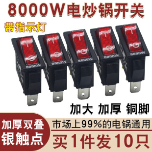 8000W High-Power Electric Cooker Switch Multifunctional Electric Hot Pot Electric Frying Pan Rice Cooker Boat-Shaped Button with Light