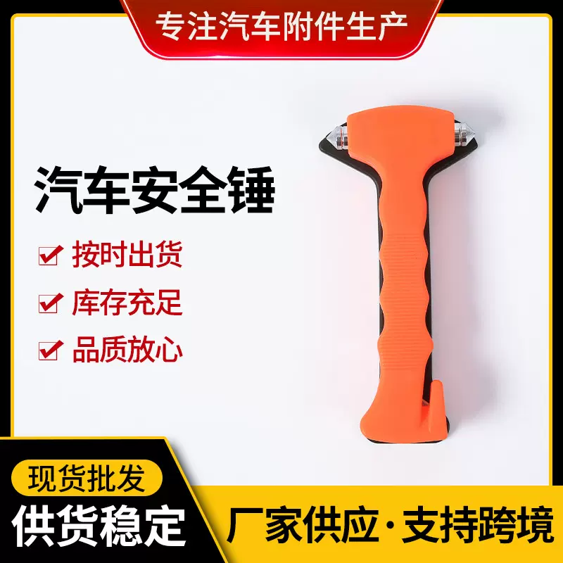汽车安全锤多功能ABS铁质破窗器应急工具破窗锤应急破窗锤ABS材质