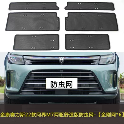 Jinkang Senlis Wenjie M7/M9 Grille Automobile anti-insect net - 22-wenjie-m-035kg-drive-comfort-edition
