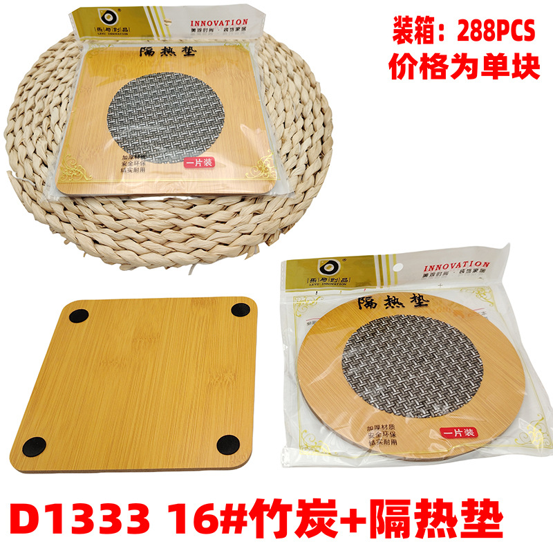 D1333 16#竹炭+隔热垫 - 副本