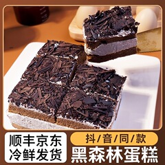 黑森林蛋糕巧克力动物奶油慕斯糕点网红下午茶甜品早餐零食品甜点