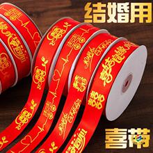 大红丝带缎带红色绸带彩带结婚庆被子喜字布条订婚绳子捆绑带