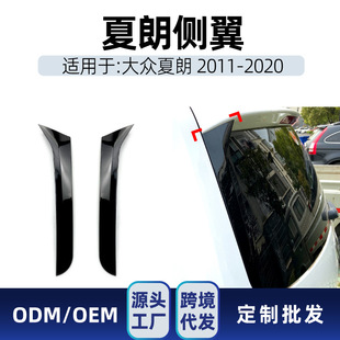 Suitable for Volkswagen Sharan 2011-2020 Side Wing Top Wing Rear Wing Fixed Wind Wing Car Sticker Cross-Border Modification Parts