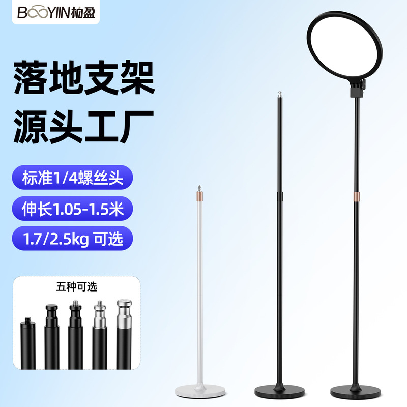 Floor-Standing Light Stand, Aluminum Alloy Round Base Stand for Live Streaming, 1.5m Thickened Photography Telescopic Light Stand