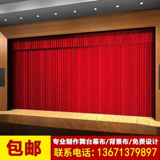 加厚金丝绒布料加工定做舞台红色幕布婚庆会议背景幕布电动黑幕布