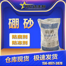 硼砂冶炼铸造焊接助剂95%含量五水大石桥首钢土耳其工业级