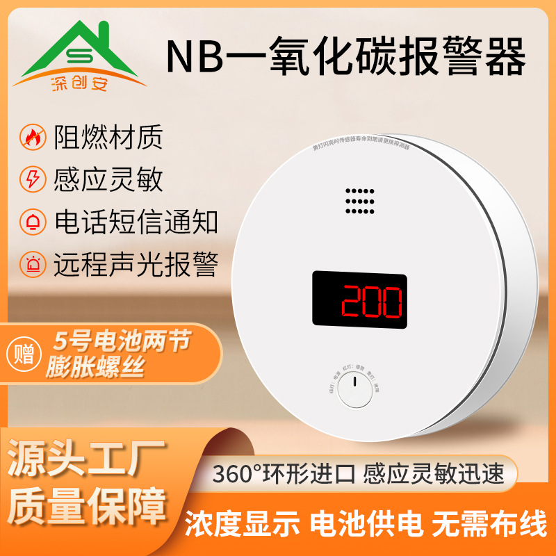 无线NB一氧化碳报警器家用商用CO蜂窝煤炭气体检测仪电话短信通知