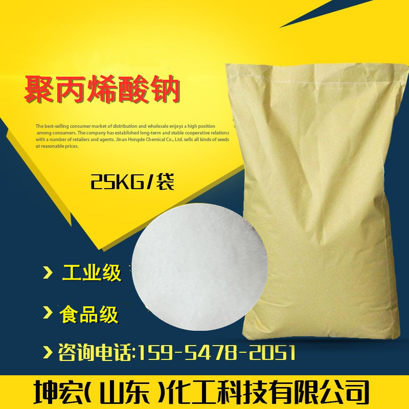 聚丙烯酸钠工业级 食品级防沉分散剂高低分子分散悬浮 增稠剂聚丙