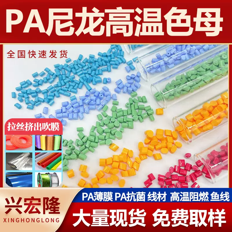 PA色母粒 工业丝高温阻燃色母料PET薄膜片材颜料汽车内饰塑料