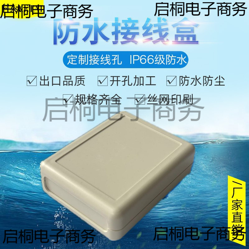 塑料壳体 仪表盒 接线盒 按钮控制器外壳 监控电源盒33号90