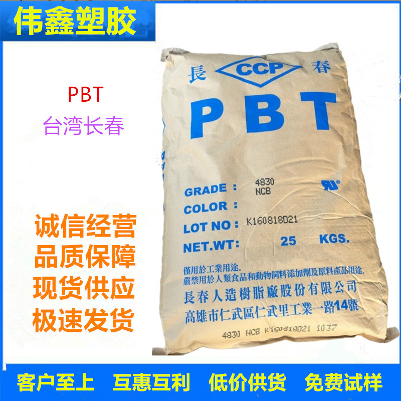 PBT 台湾长春 1100-211M  注塑 挤出 抗紫外线 家电 型材
