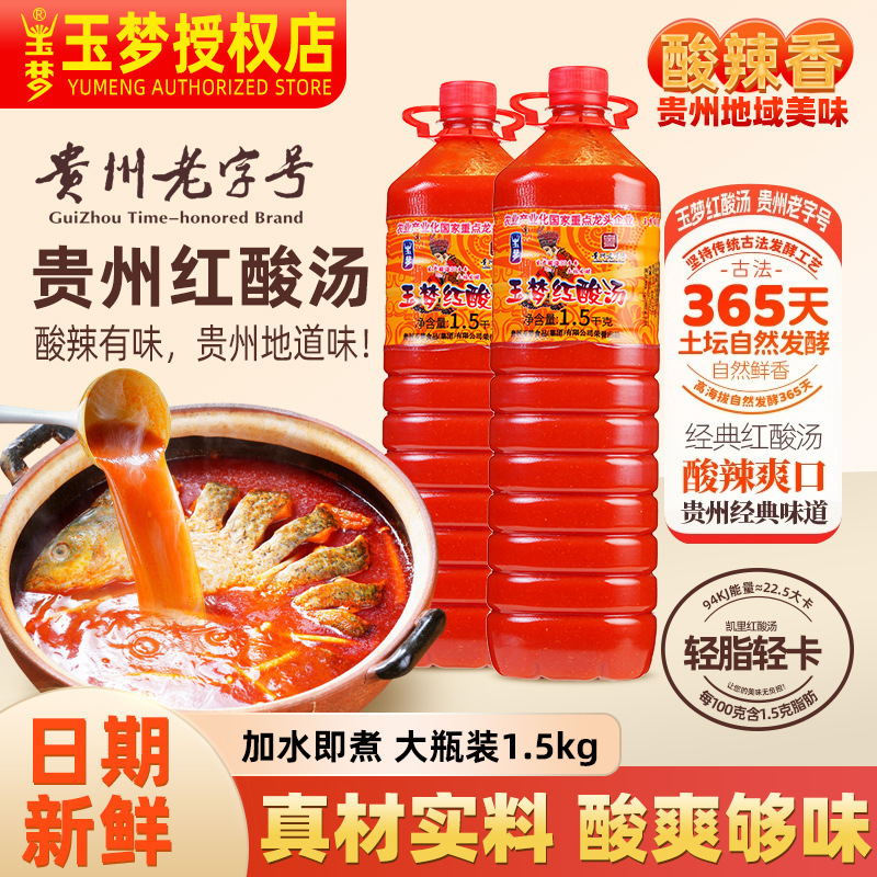 Yumeng Red Sour Soup Guizhou Kaili Sour Soup Tomato Hot Pot Base Sour and Spicy Fish and Beef Light Calorie Light Fat Seasoning Sauce