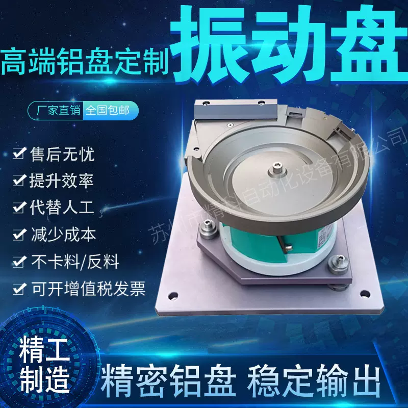 三极管精密震动盘排序送料振动盘元器件送料自动化设备送料直振