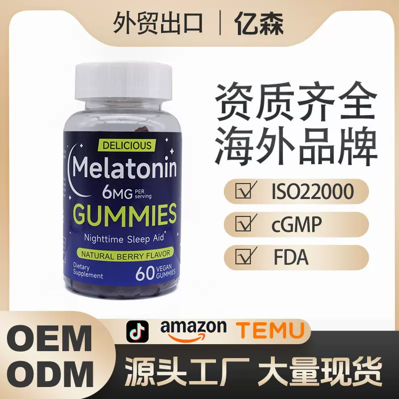 现货外贸褪黑素软糖大量供应小熊软糖睡眠