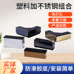 七字形一字型茶几脚家具脚塑料电视柜脚不锈钢金色沙发支撑脚桌腿