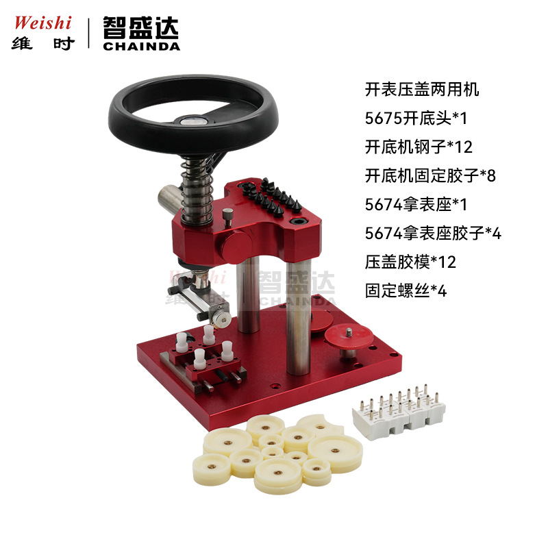 修表工具开表器开手表底盖压盖器开压一体机