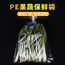 有機蔬菜水果可用食品保鮮袋自封口環保防霧透明一次性包裝袋超市