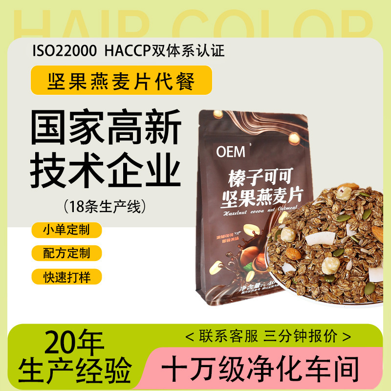 Various Meal Replacement Powders, Customized Hazelnut Cocoa Nut Oatmeal and Meal Replacement Milkshakes, Nutritious Ready-To-Eat Dinners