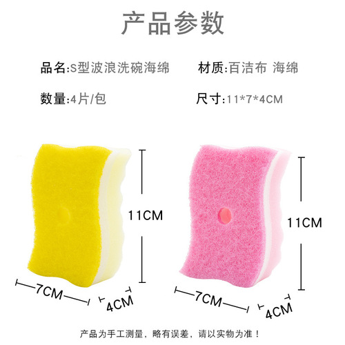 Pack of 4 S-shaped wavy dishwashing sponges, thickened double-sided water-absorbent kitchen cleaning dishwashing sponges