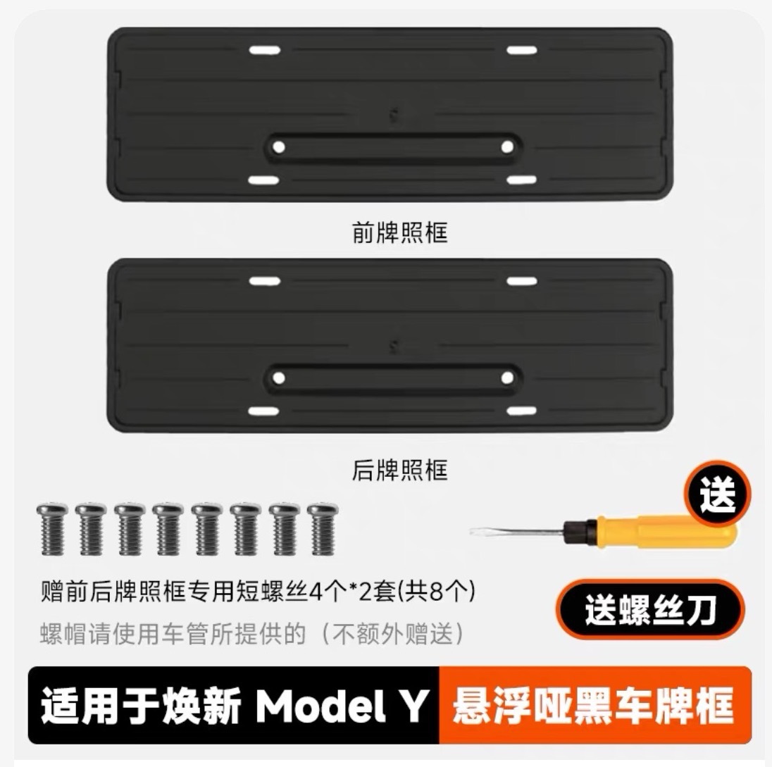 Modified Protective Parts, Tesla License plate holder/license plate holder - 2025-refreshed-yyl-matte-black-license-plate-frame