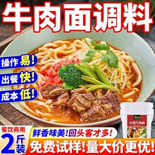 牛肉面汤料商用襄阳红烧牛肉面调味料面馆汤面牛肉板面调味料大桶