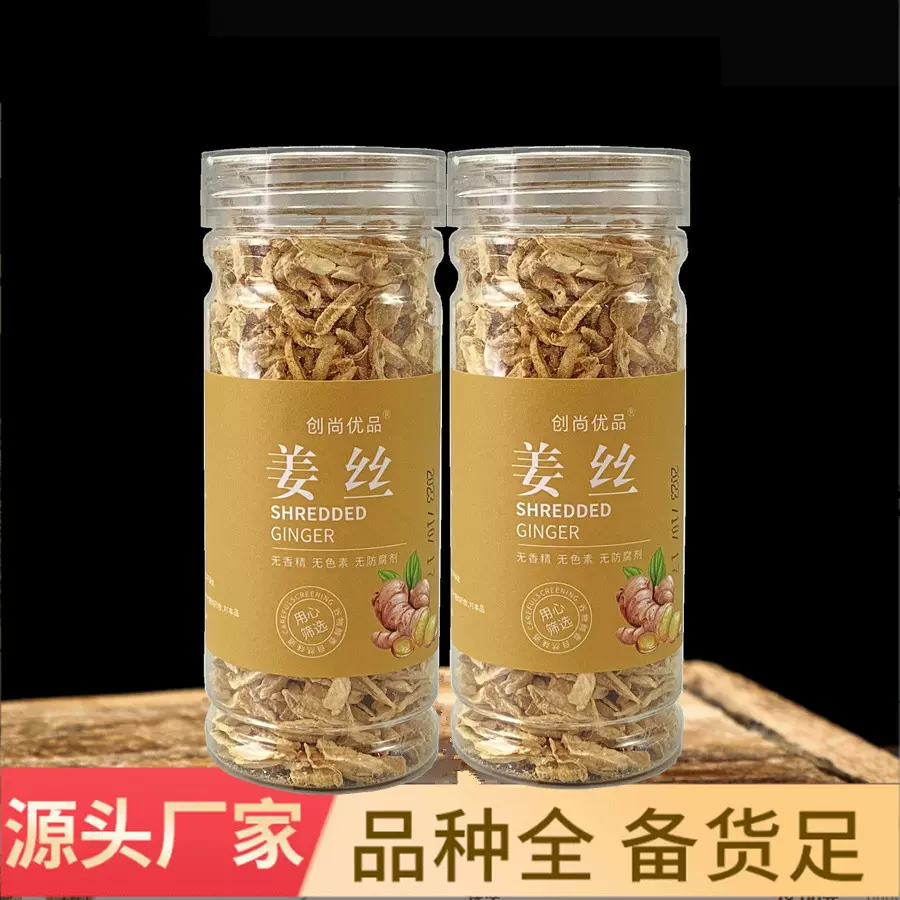 姜丝干泡茶老姜条食用老姜丝姜片干生姜片姜茶干姜特级泡水可搭枸