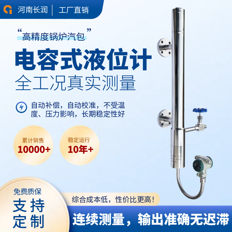 长润CR603高精度高温高压锅炉汽包电容式液位计高加低蒸发器6033D