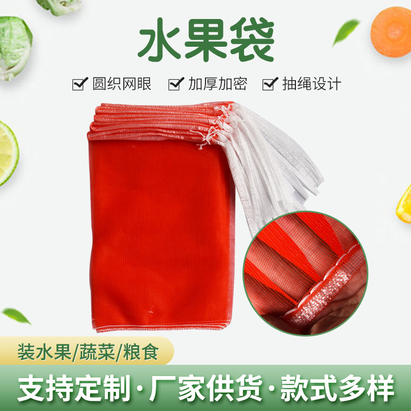 厂家水果网袋果蔬束口袋圆丝超市家用水果蔬菜收纳袋网眼袋批发