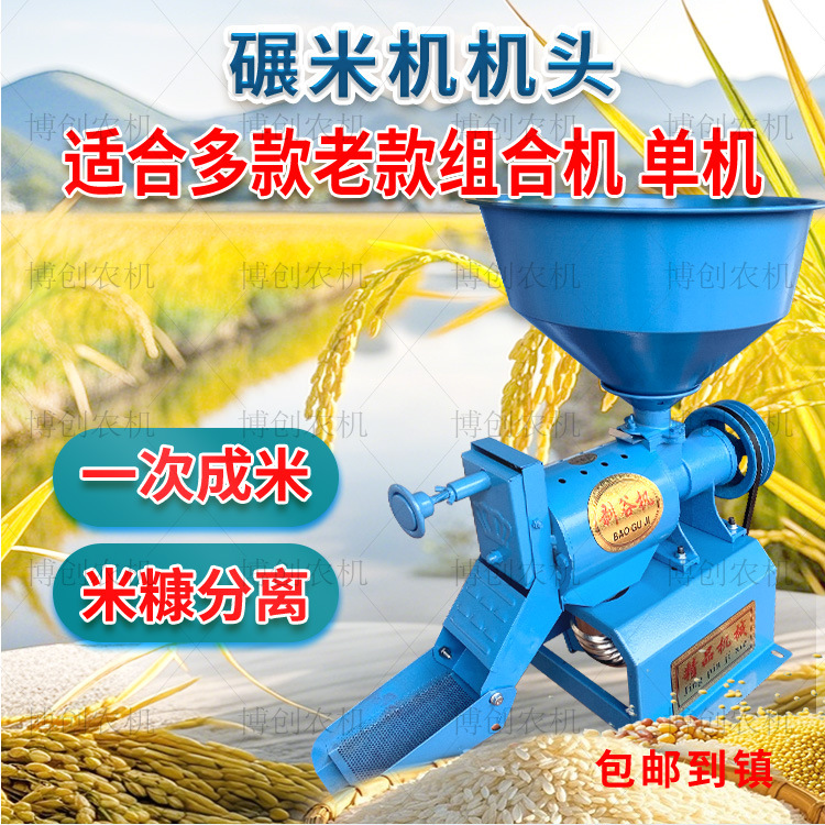 新款无刀碾米机机头多功能玉米小米剥壳机稻谷打米机全自动剥谷机