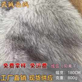 染尖狐貂绒面料双色托卡绒仿狐狸绒长毛绒落水毛玩具服装毛领布料