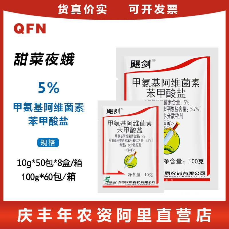 绿霸飓剑5%甲维盐颗粒剂甲氨基大姜甘蓝甜菜夜蛾玉米螟杀虫剂农药