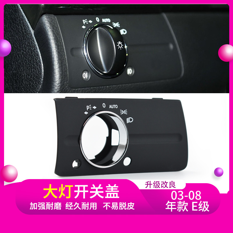 Aplicable mercedes-benz Clase E cubierta del interruptor de los faros W211 E 230 280 interruptor de los faros de ajuste de la luz cubierta decorativa