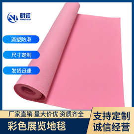 高品质展览地毯工厂定制彩色1-8mm厚背面防滑滴塑涤纶针刺无纺布