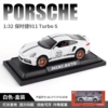 1-32 Geng Baojie 911Turbo S-White