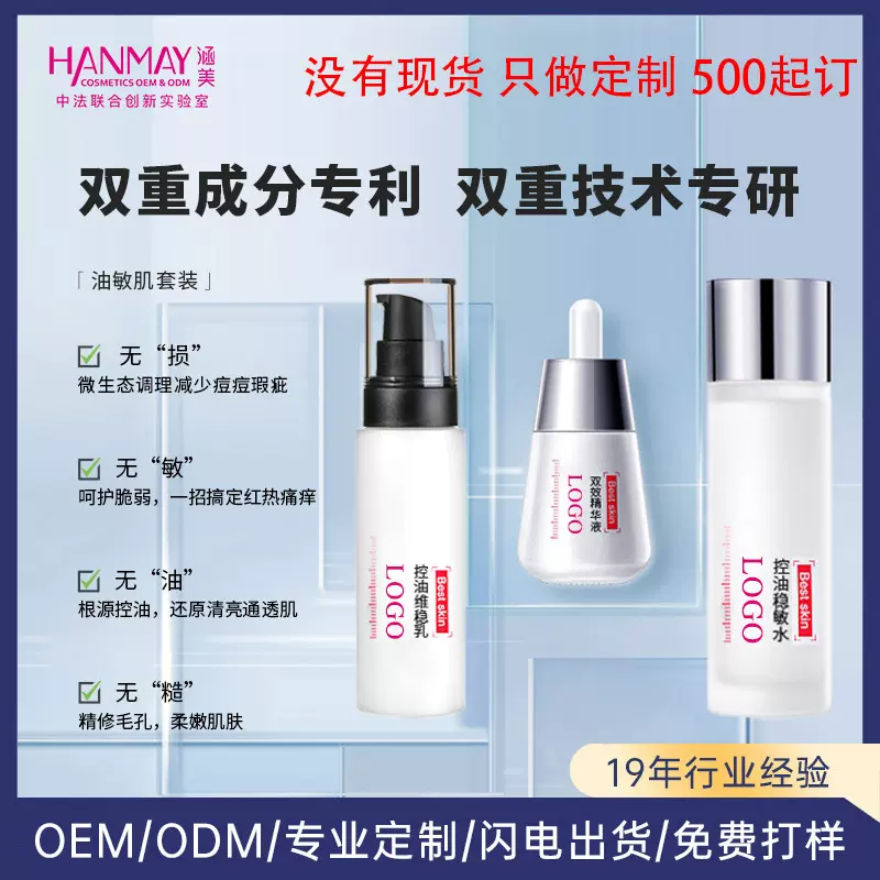 oem面部护肤品套盒代加工敏感肌控油改善毛孔改善粗糙工厂贴牌odm