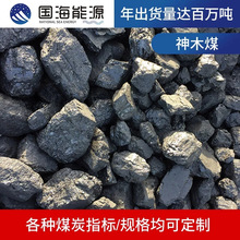 陕西神木烟煤中块烟煤低硫高热量煤锅炉煤工业锅炉煤烤火养殖煤炭