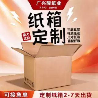 定制快递箱快递盒半高长方形包装盒瓦楞打包箱邮政发货箱小纸箱子