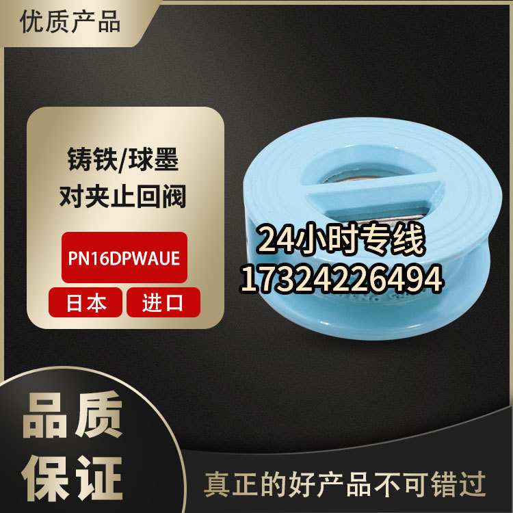 北泽KITZ日本对夹自来水止回阀PN16DPWAU蝶式单向阀DN80逆止阀4寸