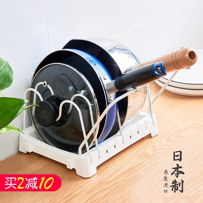 Japanese Imported Multi-functional Pot Rack Kitchen Pot Drying Pot Cover Storage Rack Pan Soup Pot Storage Rack