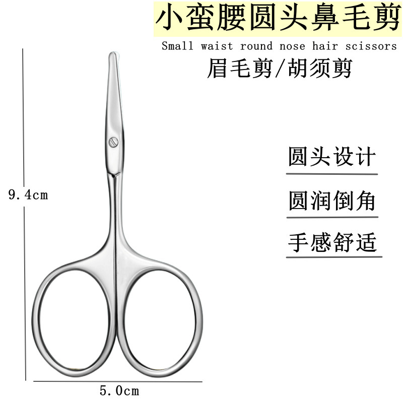 작은 허리 둥근 머리 가위