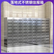 小区不锈钢多门信报箱304挂墙落地室外防雨智能报纸箱信件箱