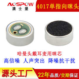 MIC厂家哈曼头戴耳麦用4015单指向咪芯 抗干扰降噪4017麦克风咪头