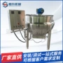 定制搅拌电加热立式夹层锅