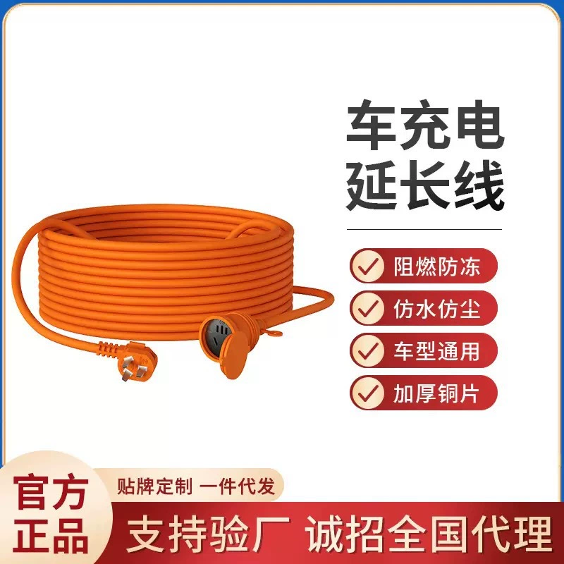 Удлинитель для зарядного устройства электромобиля, розетка для удлинителя Wuling Hongguang miniev, удлинитель для новой энергии