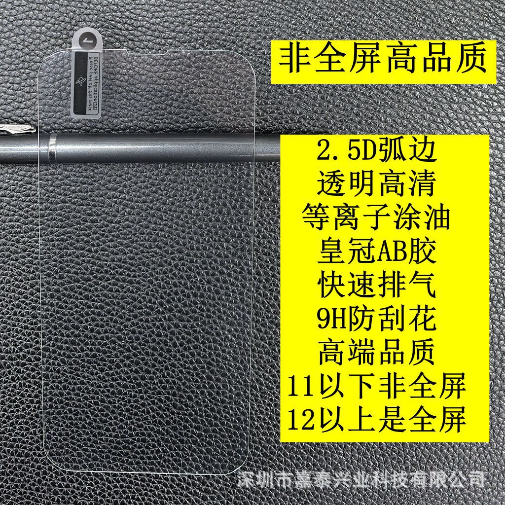 Applicable to Apple 15PROMAX High Quality Transparent Tempered Film 13Pro High Aluminum Five Strong 11 14Pro 7P